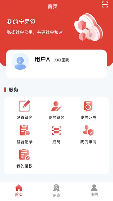 宁易签电子签名app