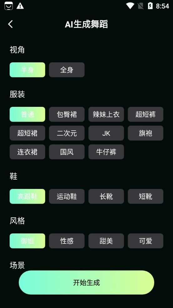 AI视频舞蹈秀app官方版下载