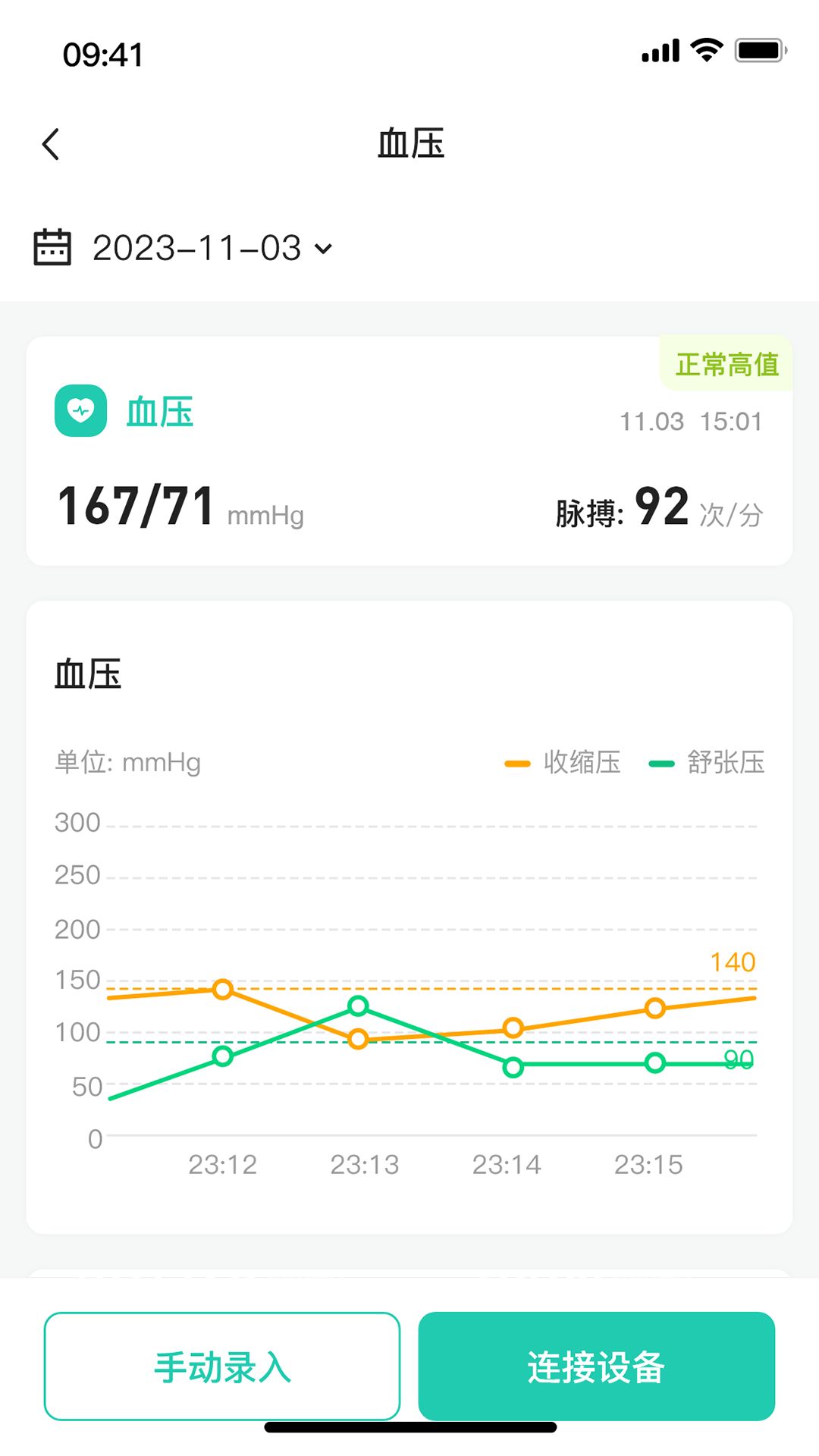 臻福安健康管理app