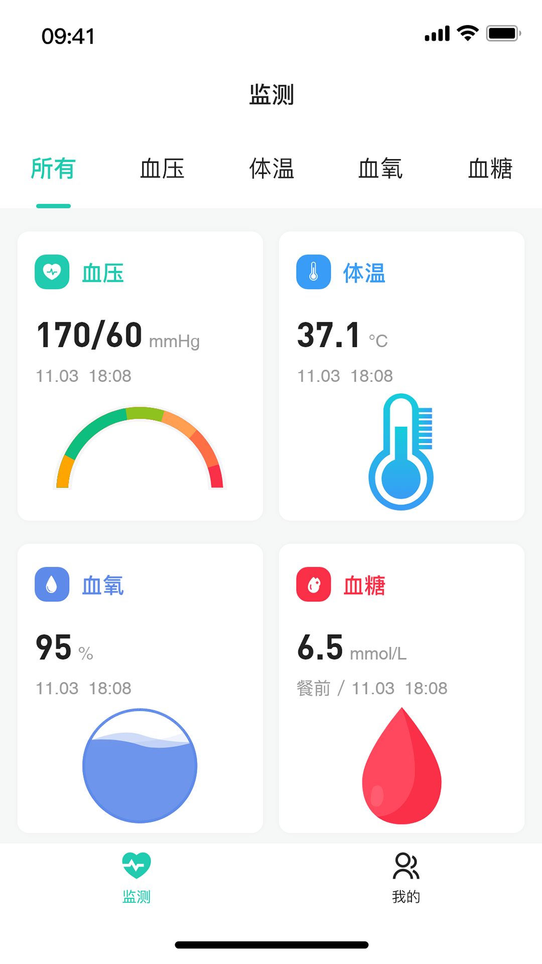 臻福安健康管理app