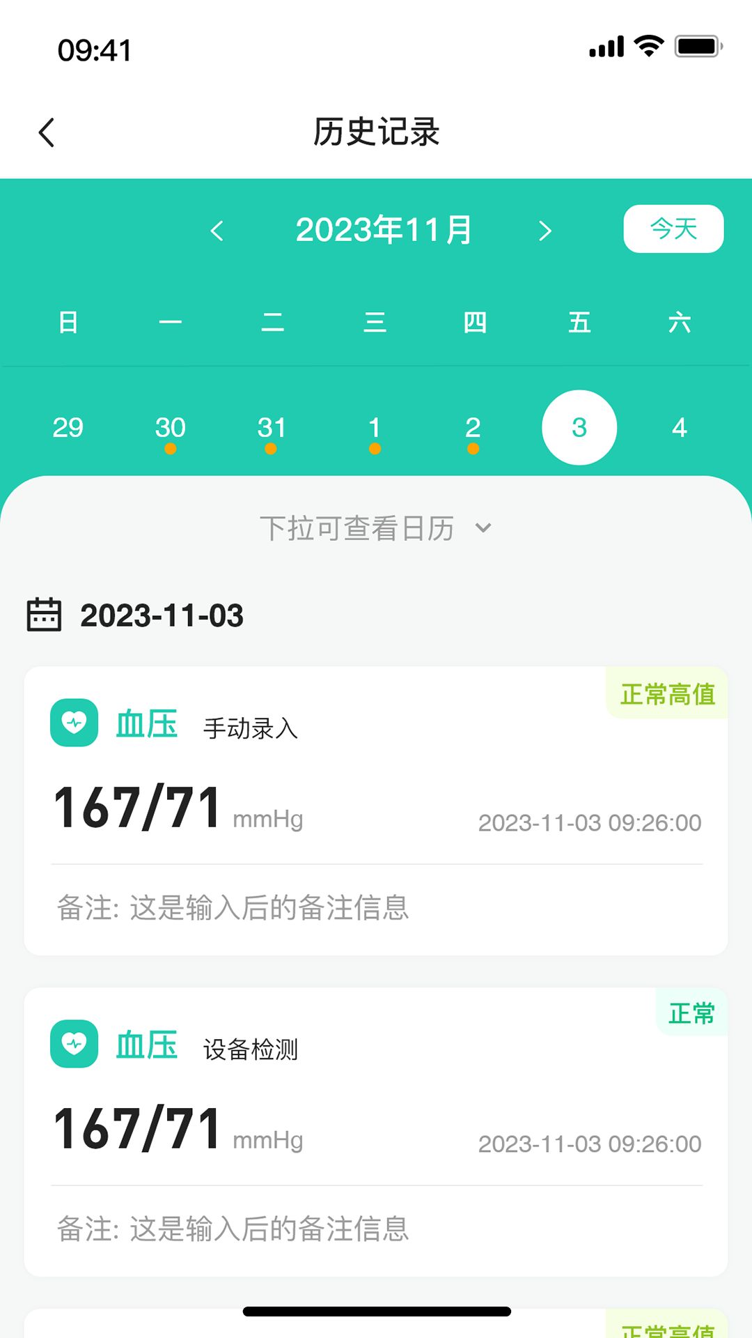 臻福安健康管理app