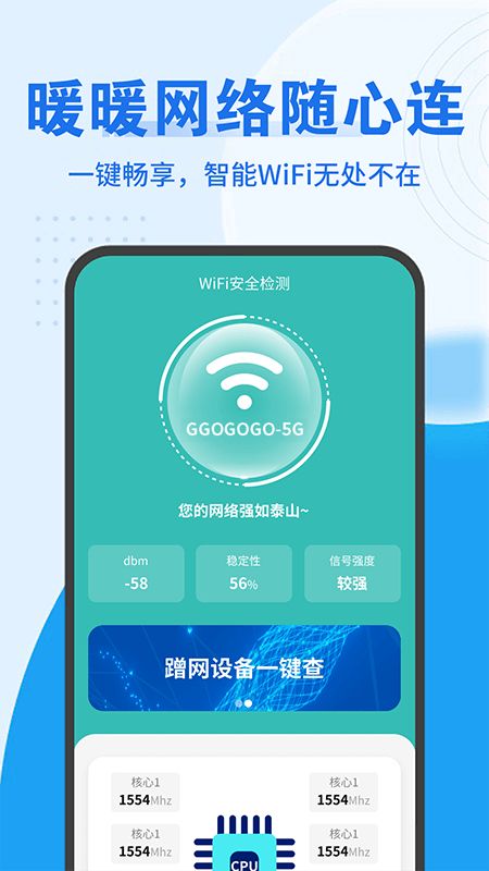 暖暖网络随心连wifi助手app图片1