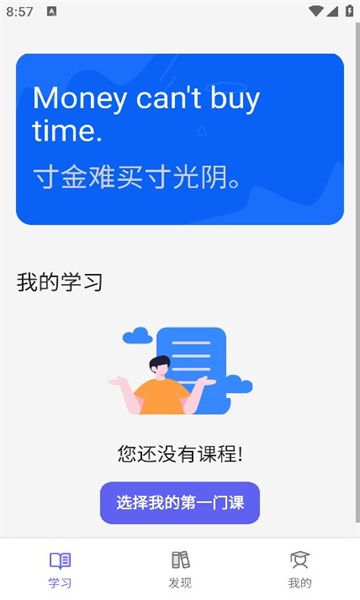 畅快聊英语app下载手机版