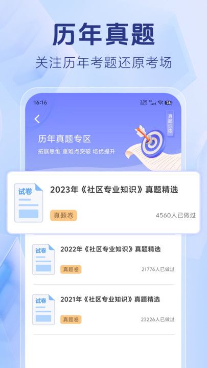 社区工作者考试题库下载app官方版2024图片1