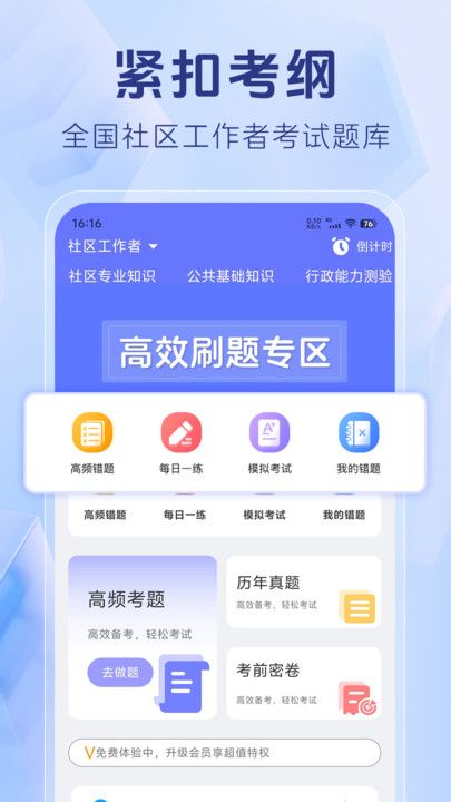 社区工作者考试题库下载app官方版2024