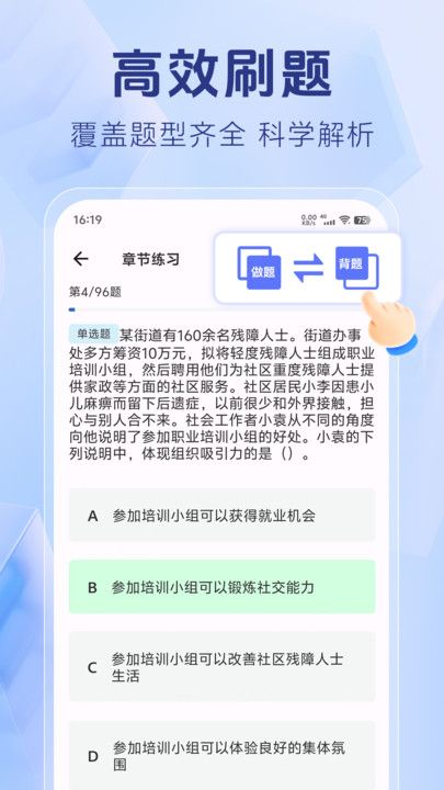 社区工作者考试题库下载app官方版2024