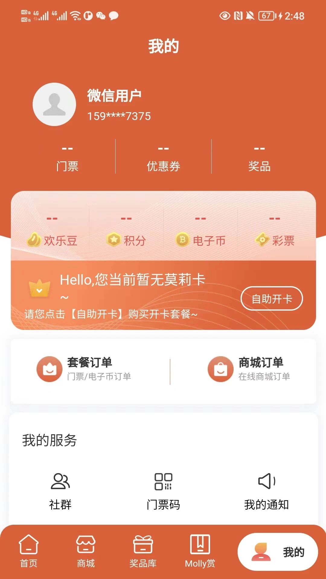 Molly潮玩社手机版app下载