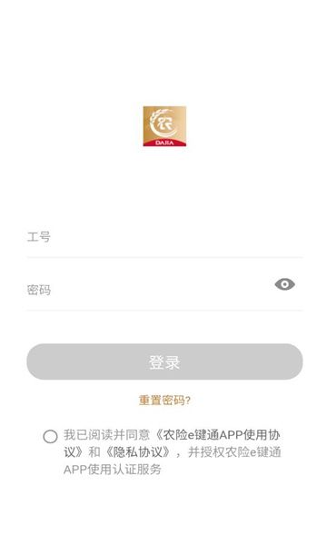 农险e键通软件下载官方app