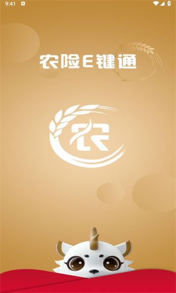 农险e键通软件下载官方app