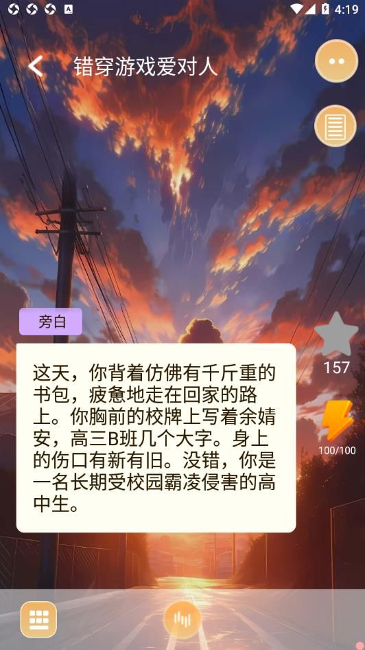 对话虚拟男友app官方版下载图片1