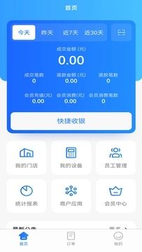 利吉付商户通门店管理app