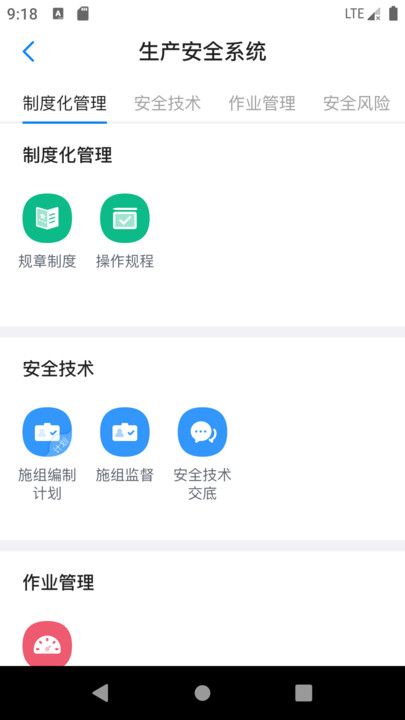 星管控项目管理app下载图片1