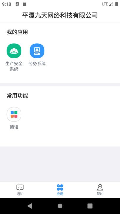 星管控项目管理app下载