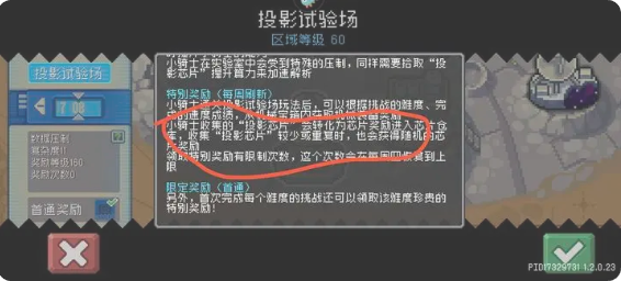 元气骑士前传新模式怎么刷想要的芯片 