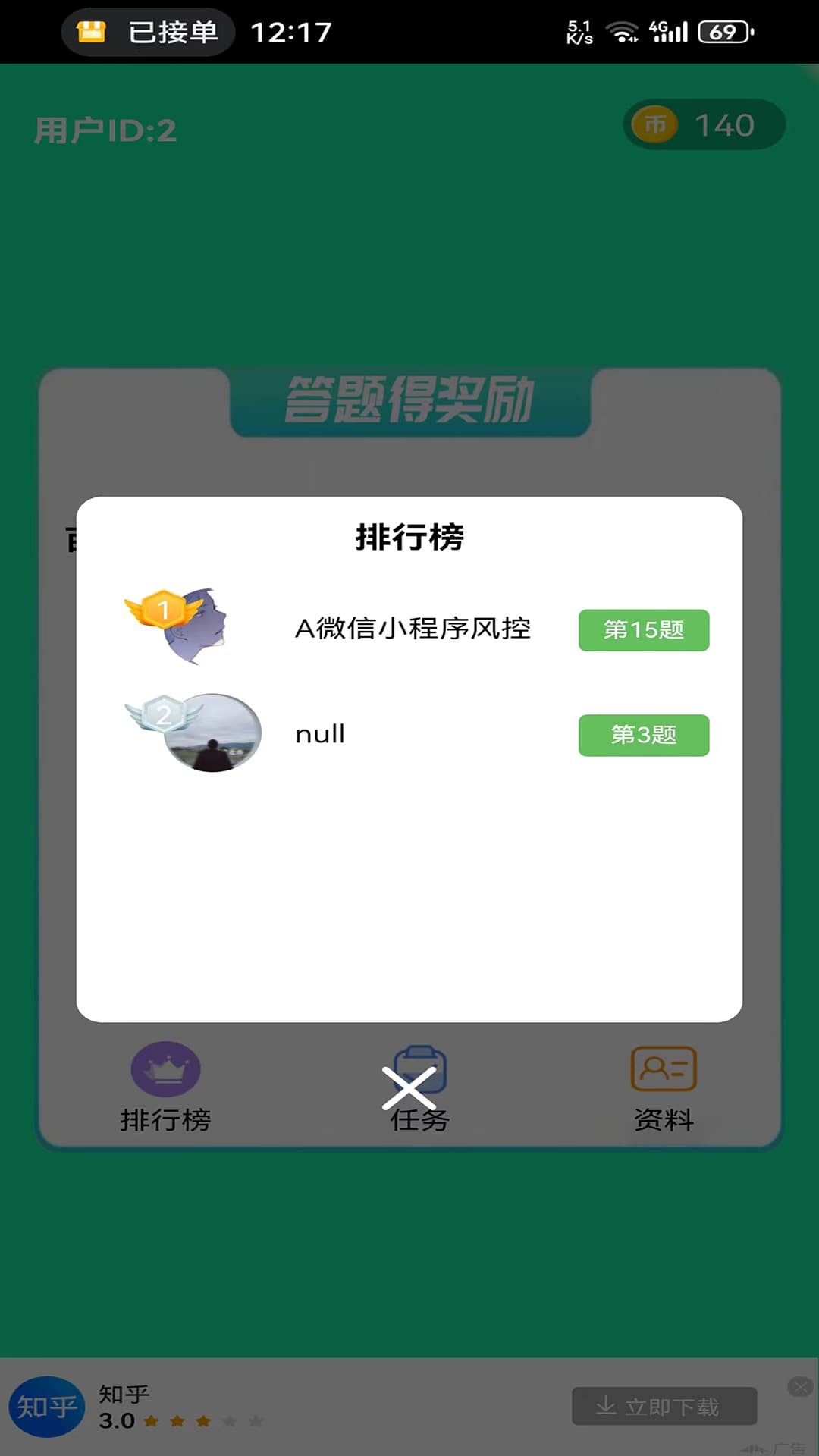 鱼未答题app