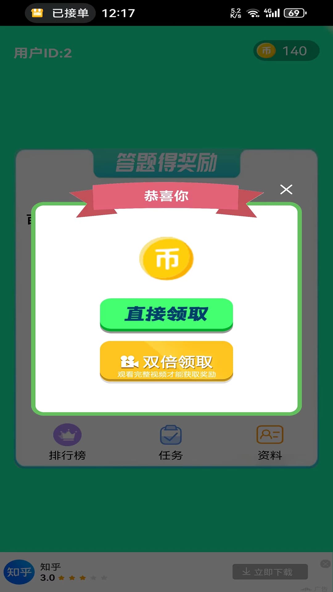 鱼未答题app