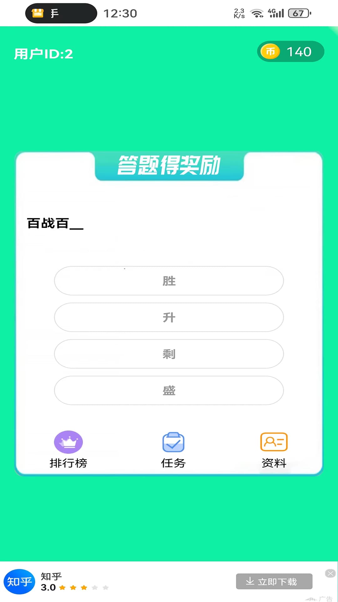 鱼未答题app