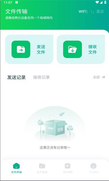 飞鸽传输助手软件下载app