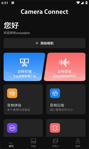 sonyalpha音乐剪辑软件安卓版下载