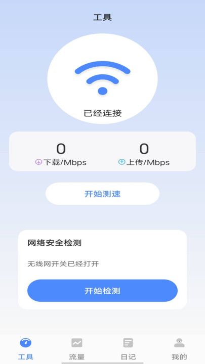 极谡上网宝网络管理app