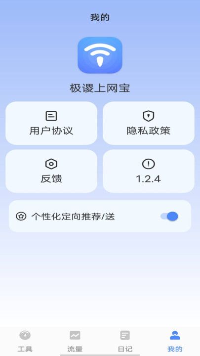 极谡上网宝网络管理app