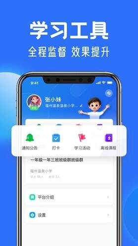 智慧中小学教育平台app