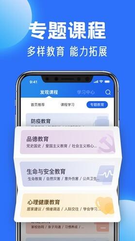 智慧中小学教育平台app