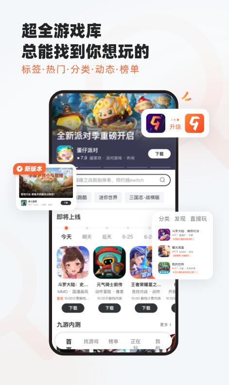 九游手游平台app