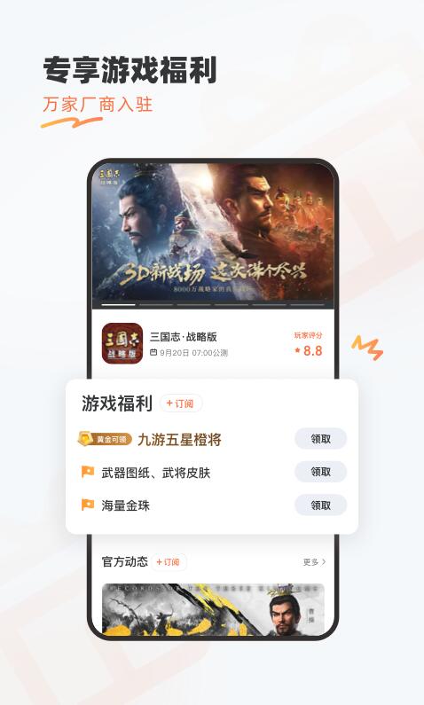 九游手游平台app