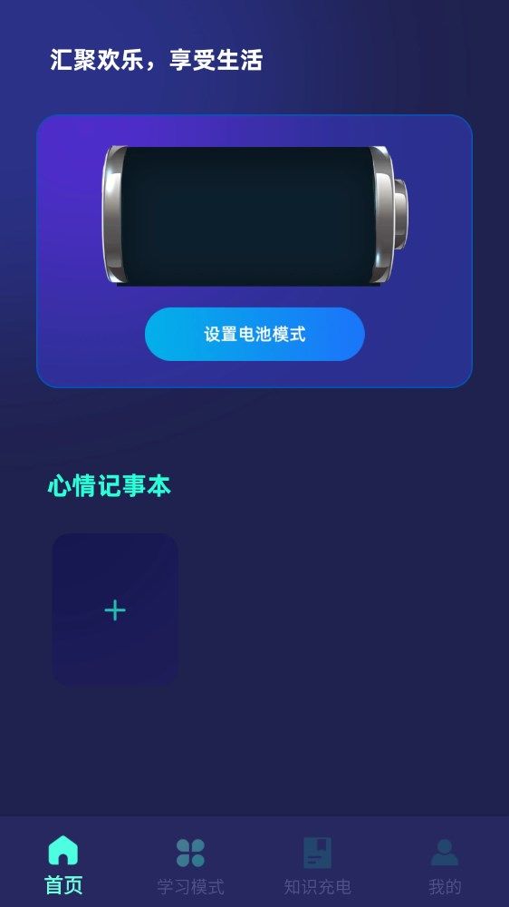 汇享充电软件下载安装app