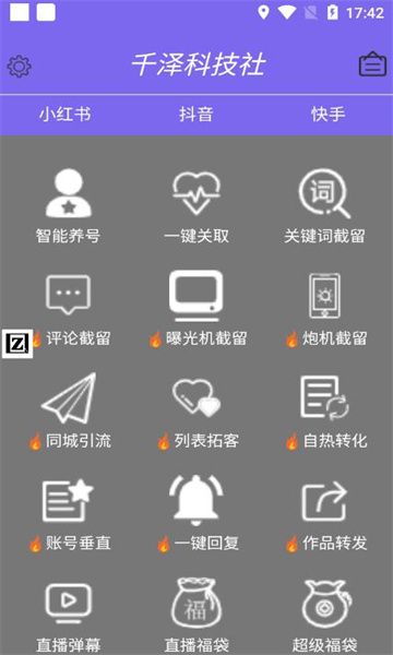 千泽科技下载最新版app