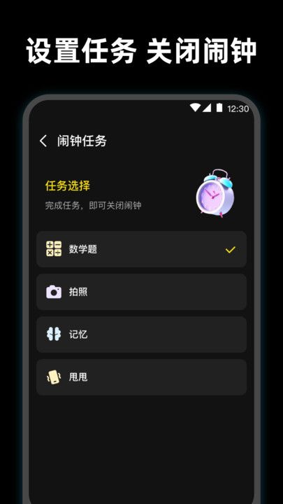 使命起床闹钟app官方版下载