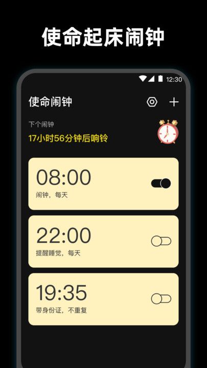 使命起床闹钟app官方版下载