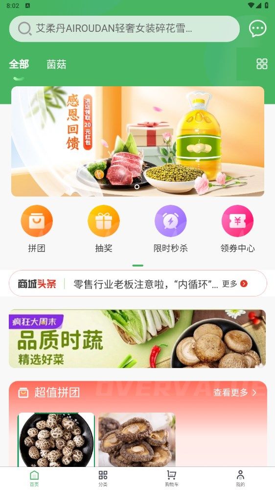 优购乐选商城软件app