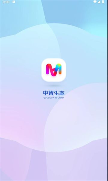 中智电商平台最新版本app下载