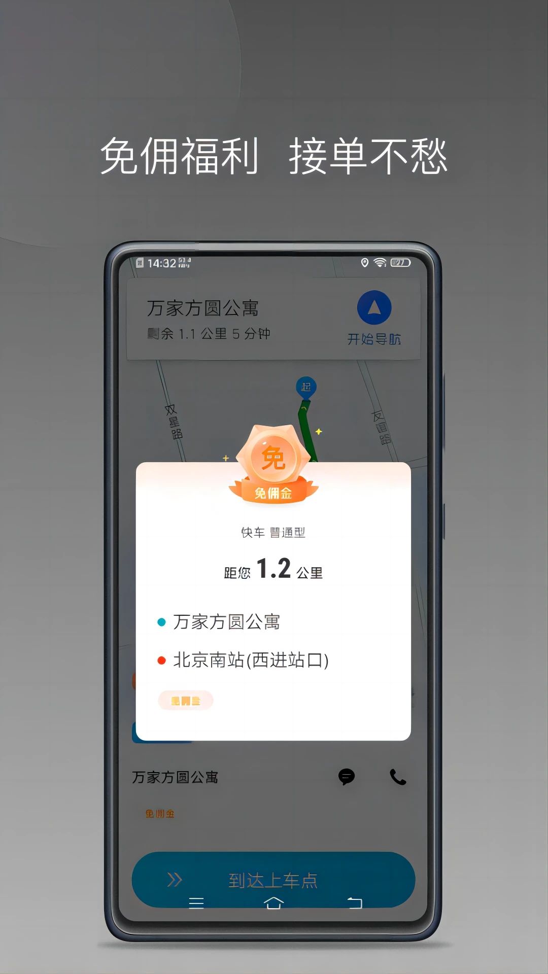 随心行司机端接单app下载图片1