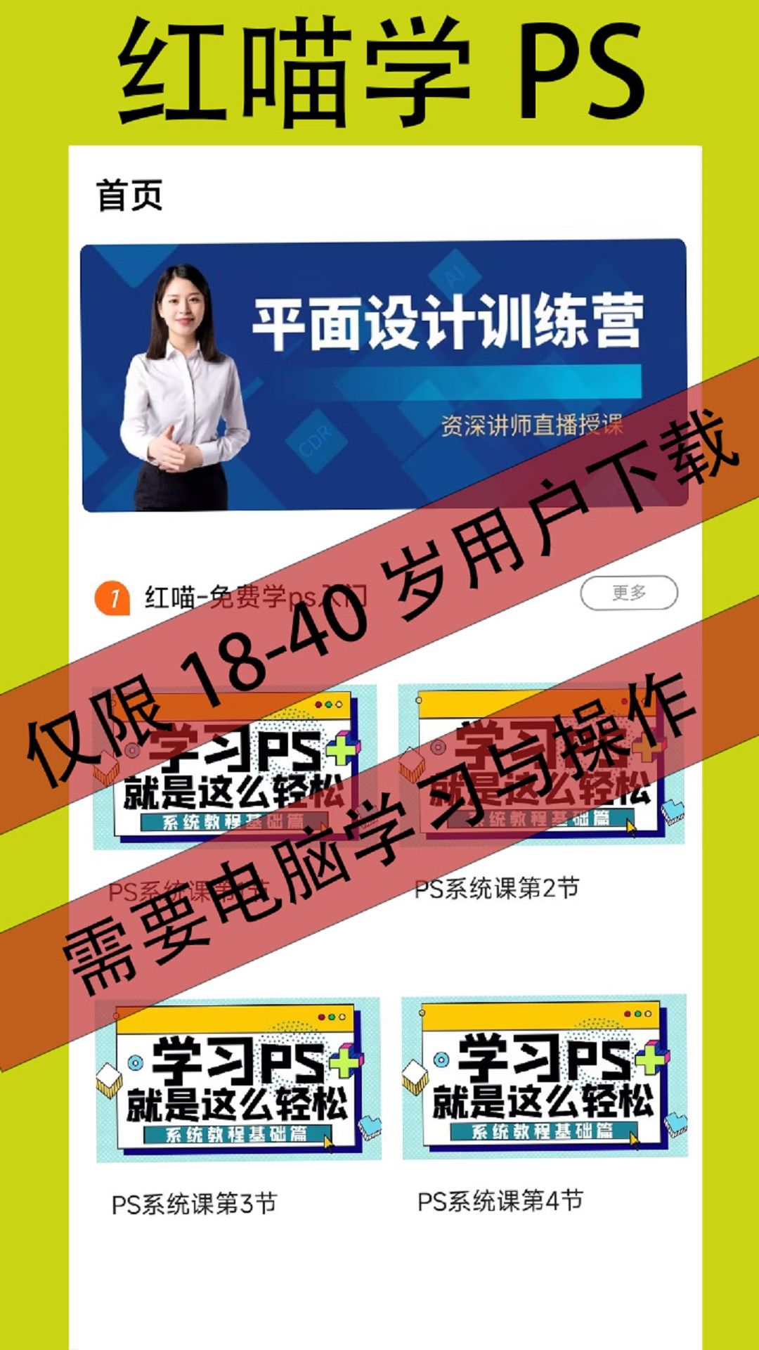 红喵学PS教程app官方版下载