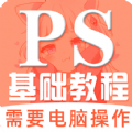 红喵学PS教程app官方版下载