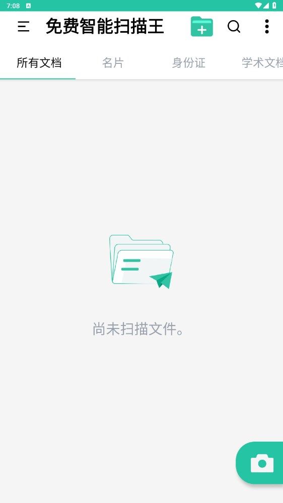 免费智能扫描王软件下载app图片1