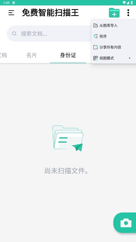 免费智能扫描王软件下载app