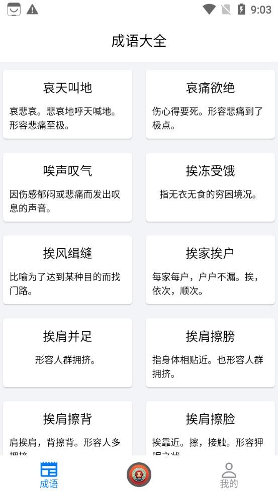 我爱识成语app手机版下载