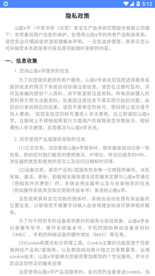 山能大学app官方下载