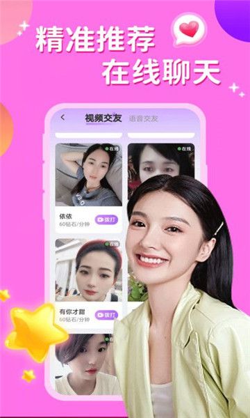 惟一交友软件最新版下载app