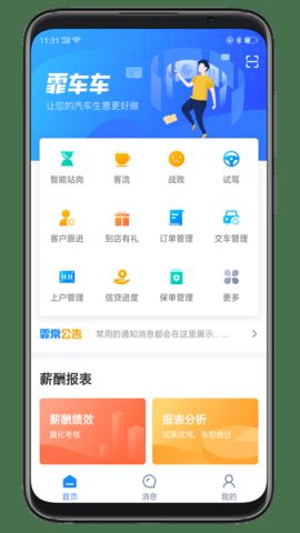 霏车车集团版app最新版下载