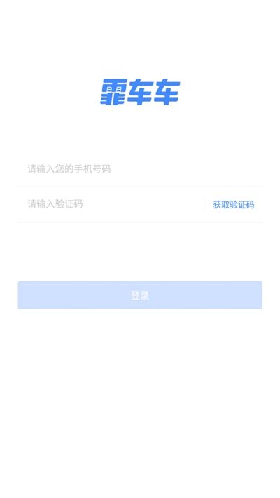 霏车车集团版app最新版下载