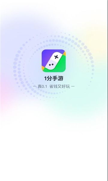 1分手游平台官方版下载安卓app