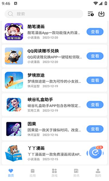 我爱软件库免费版app下载图片1