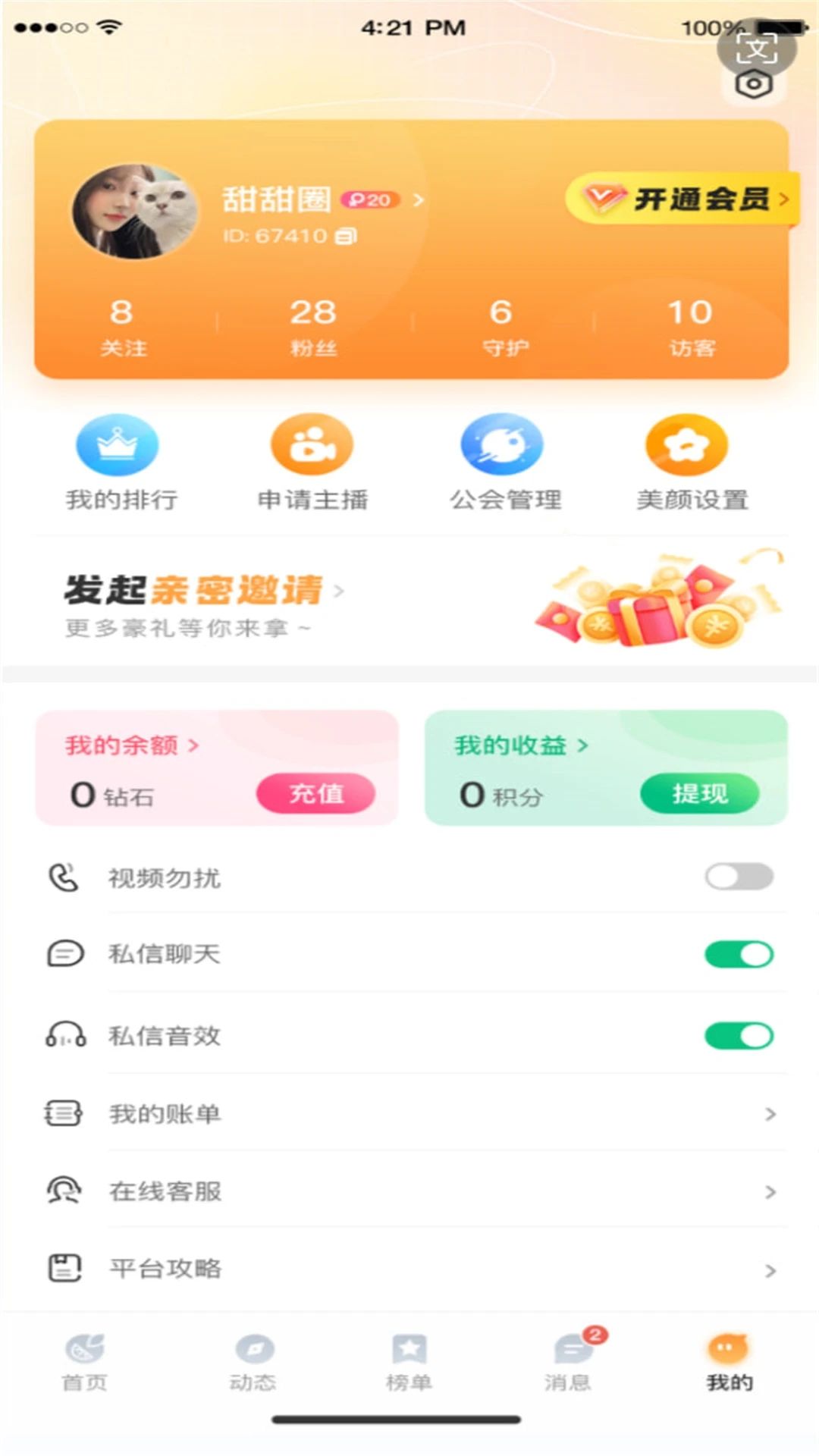 桔豆社交app官方下载