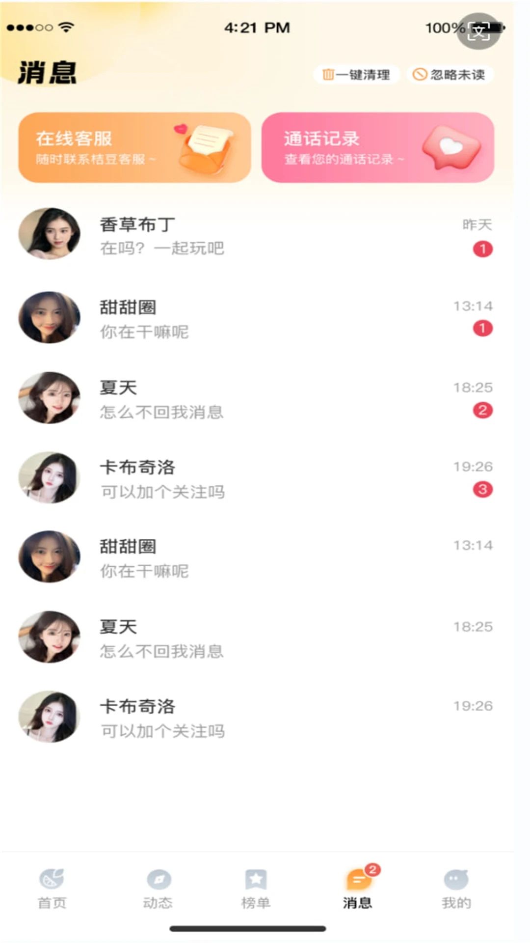 桔豆社交app官方下载