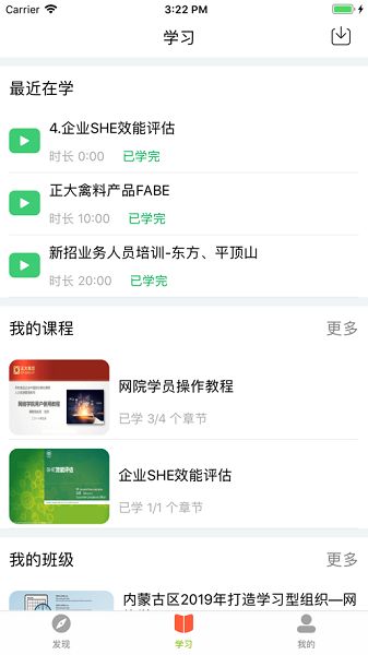 正大网院app官方下载手机版